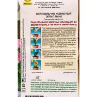 Семена цветов Колокольчик комнатный Эппил пинк (драже) С. Sakata Зимний сад, Ц/П,3 шт. Семена цветов Колокольчик комнатный Эппил пинк (драже) С. Sakata Зимний сад, Ц/П,3 шт.