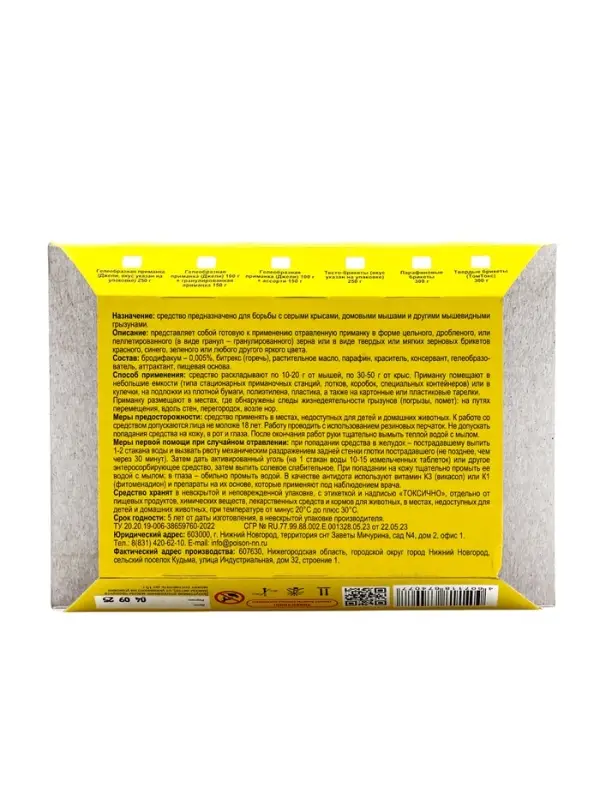 Гелеобразная приманка + гранулы от грызунов &laquo;Джели&raquo;, контейнер, 100 г + 150 г, &laquo;ТОМ КОТ БРО&raquo;