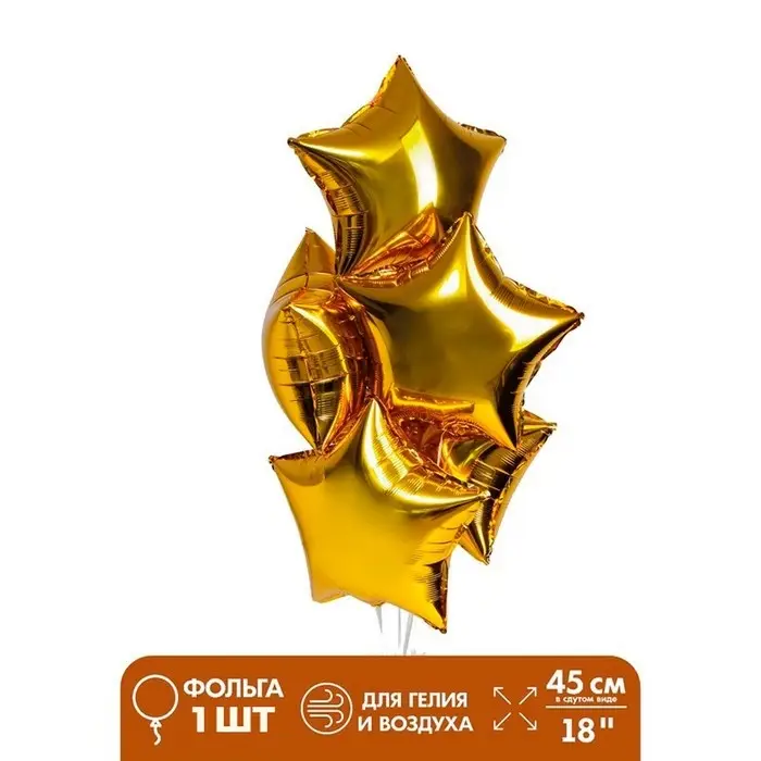 Воздушный шар фольгированный 18 Воздушный шар фольгированный 18" «Звезда», золотой