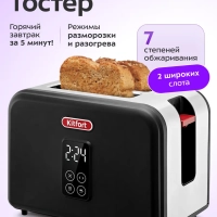 Тостер для хлеба с поддоном для крошек КТ-6875 - 780-930 Вт