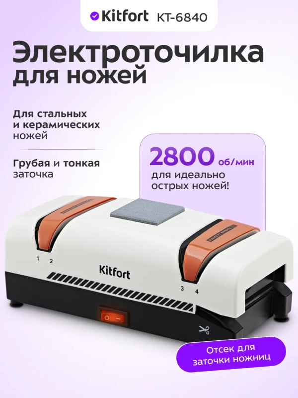 Ножеточка электроточилка для ножей КТ-6840 - 60 Вт Ножеточка электроточилка для ножей КТ-6840 - 60 Вт