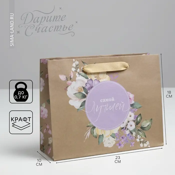 Пакет подарочный крафтовый, упаковка, «Самой Лучшей», MS 23 х 18 х 10 см Пакет подарочный крафтовый, упаковка, «Самой Лучшей», MS 23 х 18 х 10 см