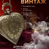 Часы карманные &laquo;Сердце&raquo;, кварцевые, d=1.5 см, цепочка 80 см