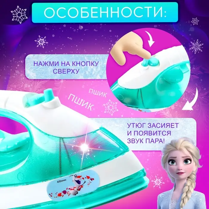 Бытовая техника &laquo;Утюг&raquo; Frozen, Холодное сердце, звук, свет