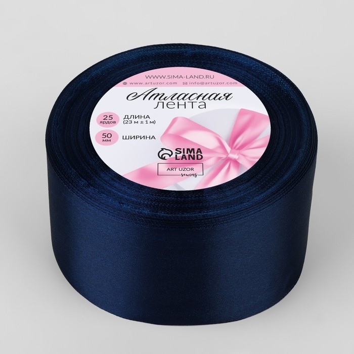 Лента атласная, 50 мм &times; 23 &plusmn; 1 м, цвет сапфировый №120