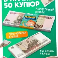 Игровые деньги &laquo;Учимся считать&raquo;, 100 рублей, набор 50 купюр