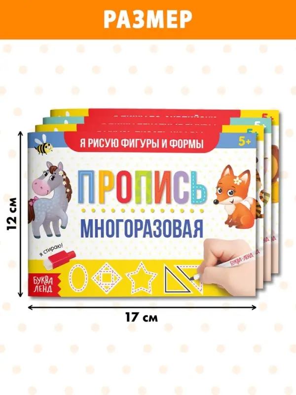 Прописи многоразовые с маркером набор 4 шт. №1, 12 стр.