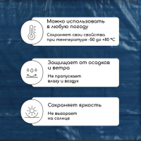 Тент защитный, 5 × 4 м, плотность 60 г/м², УФ, люверсы шаг 1 м, голубой