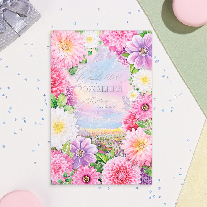 Открытка "С Днём Рождения!" цветочная рамка, тиснение, глиттер, А4