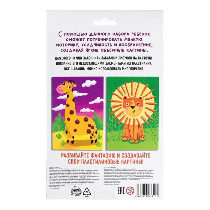 Развивающий набор с пластилином «Закончи картинку» Развивающий набор с пластилином «Закончи картинку»