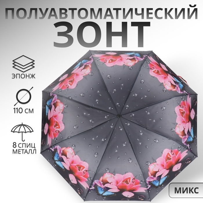 Зонт полуавтоматический «Дождливый день», 3 сложения, 8 спиц, R = 49 см, цвет МИКС Зонт полуавтоматический «Дождливый день», 3 сложения, 8 спиц, R = 49 см, цвет МИКС