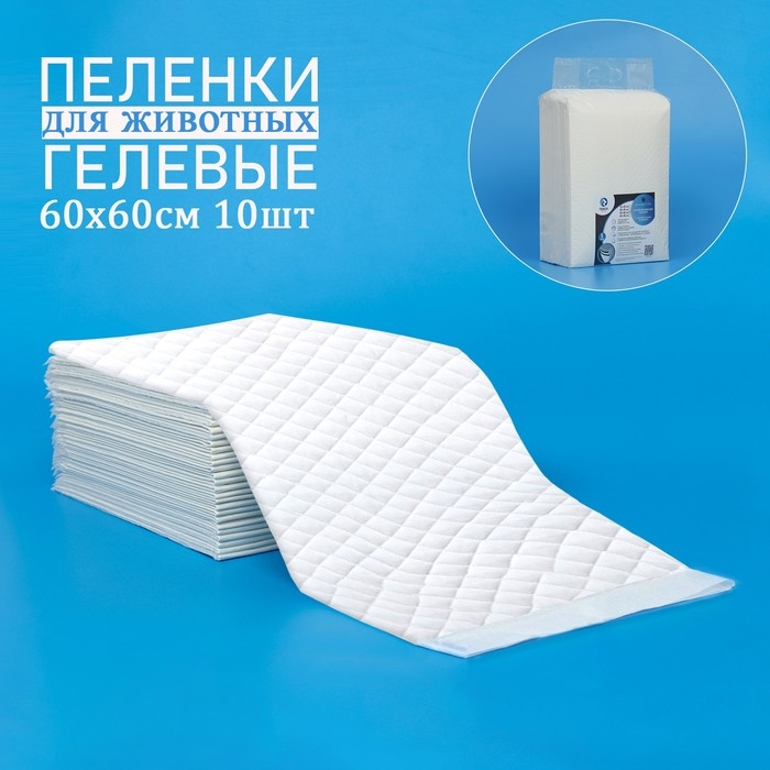 Пеленки для животных шестислойные гелевые, 60 х 60 см, (в наборе 10 шт) Пеленки для животных шестислойные гелевые, 60 х 60 см, (в наборе 10 шт)
