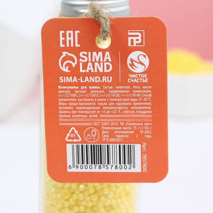 Жемчуг для ванны «Сладкого года!», 75 г, аромат мёда и молока, Новый Год Жемчуг для ванны «Сладкого года!», 75 г, аромат мёда и молока, Новый Год