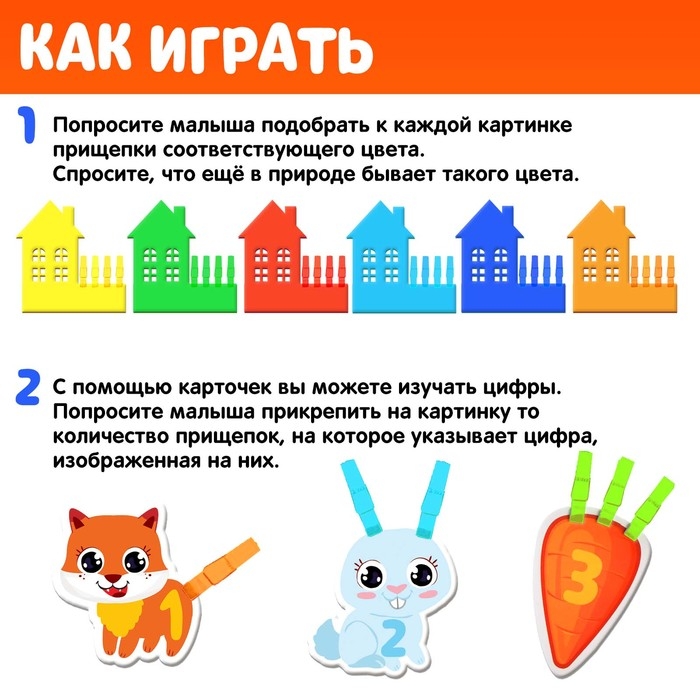 Развивающая игра с прищепками «Цвета и цифры», по методике Монтессори Развивающая игра с прищепками «Цвета и цифры», по методике Монтессори