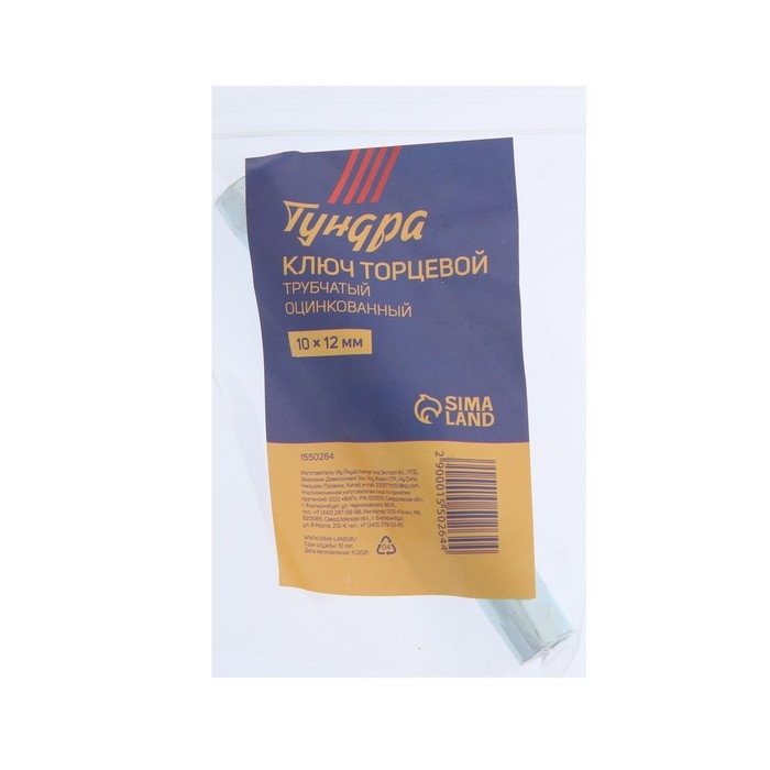 Ключ торцевой трубчатый ТУНДРА, оцинкованный, 10 х 12 мм Ключ торцевой трубчатый ТУНДРА, оцинкованный, 10 х 12 мм