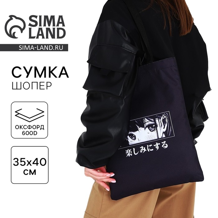 Шопер детский для девочки без застёжки, цвет чёрный Шопер детский для девочки без застёжки, цвет чёрный