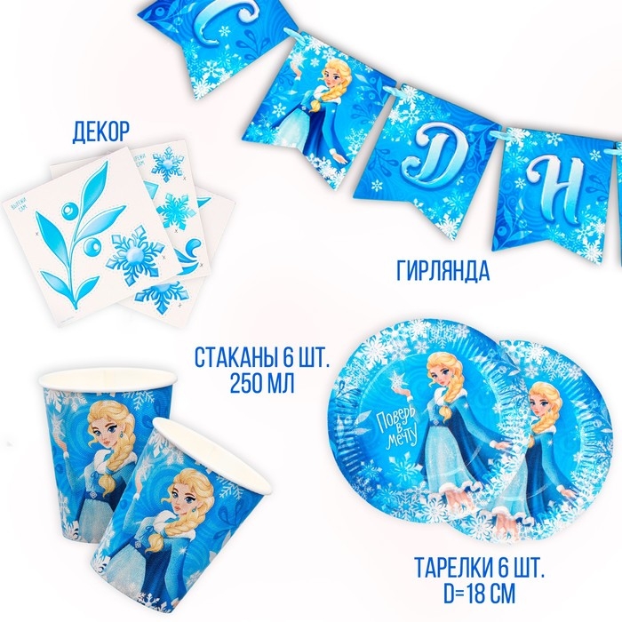 Набор бумажной посуды одноразовый декор &laquo;Холодная принцесса&raquo;, 6 тарелок, 6 стаканов, 1 гирлянда, декор