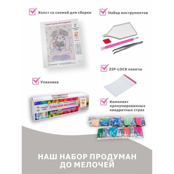 Алмазная мозаика «Сладких снов», 20 × 20 см Алмазная мозаика «Сладких снов», 20 × 20 см