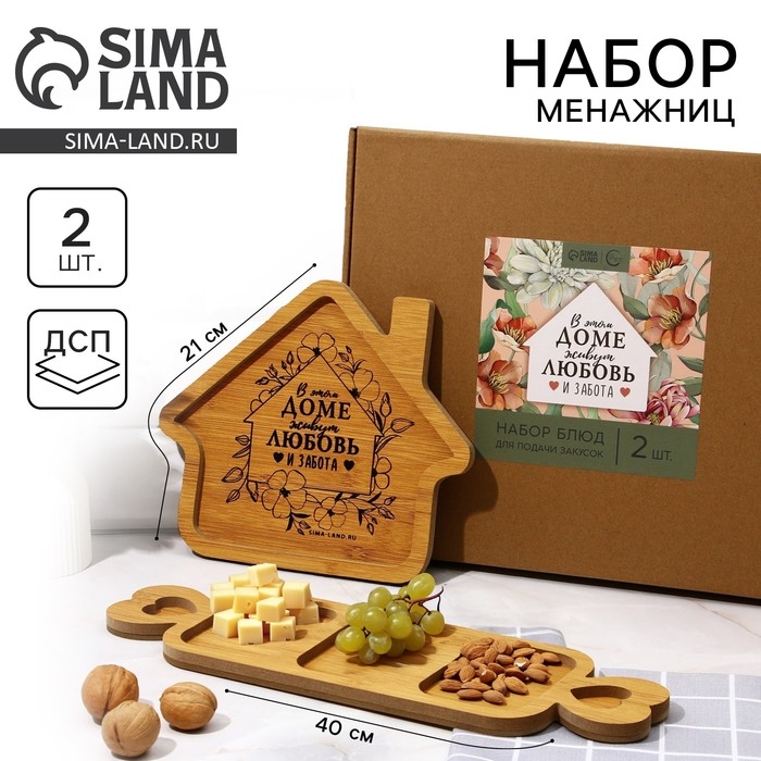 Менажница, набор 2 шт., дерево «Посуда: домашние мелочи», домик 24х21 см., мена жница 40х12.3 см. Менажница, набор 2 шт., дерево «Посуда: домашние мелочи», домик 24х21 см., мена жница 40х12.3 см.