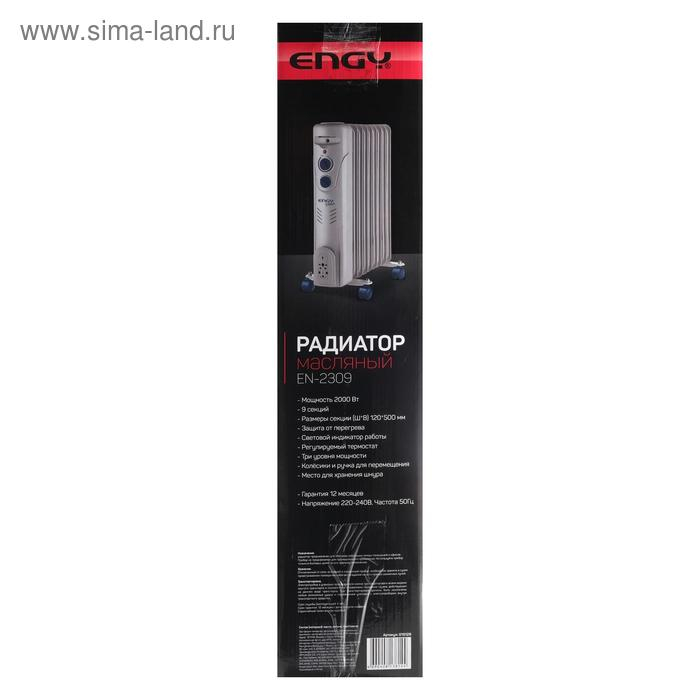 Обогреватель ENGY EN-2309 Fusion, масляный, 2000 Вт, 9 секций, 25 м², серый Обогреватель ENGY EN-2309 Fusion, масляный, 2000 Вт, 9 секций, 25 м², серый