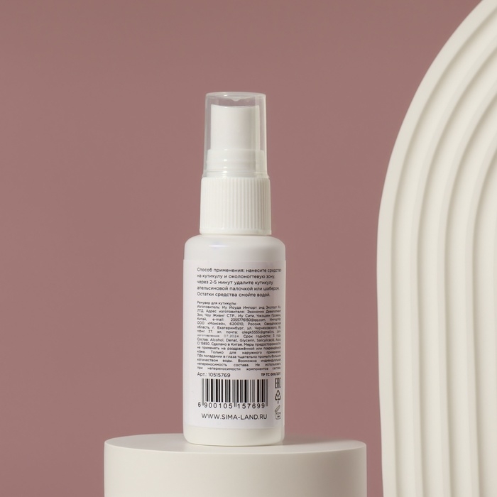 Ремувер, средство для кутикулы, спрей, 30 мл Ремувер, средство для кутикулы, спрей, 30 мл