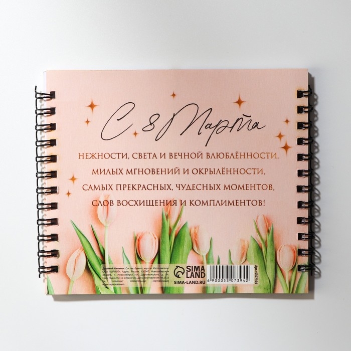 Двойной блокнот &laquo;С 8 Марта&raquo;, 48 листов