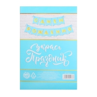 Гирлянда тиснение на бумаге «С Днем Рождения», голубая, золотые буквы, дл. 156 см., 250 гр/кв.м