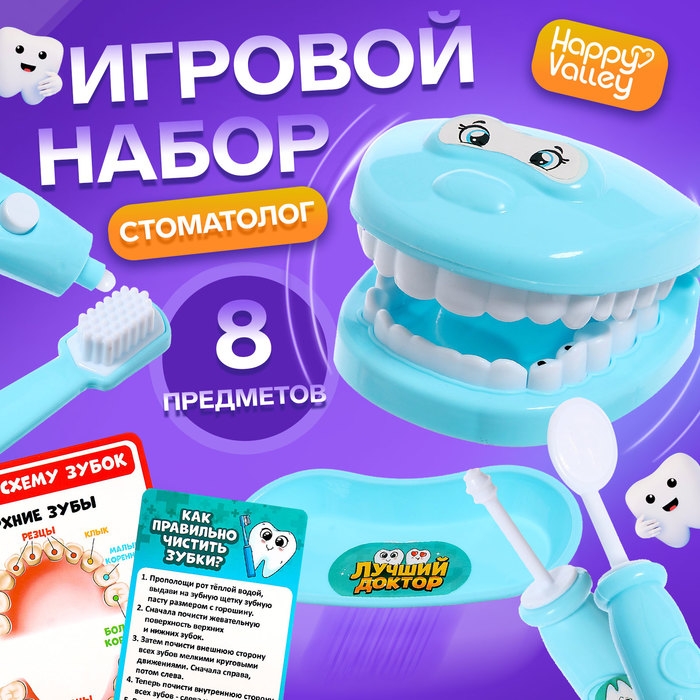 Игровой набор доктора «Лучший доктор. Стоматолог», в пакете Игровой набор доктора «Лучший доктор. Стоматолог», в пакете