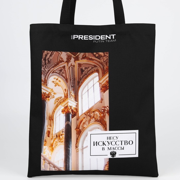 Сумка шоппер Putin team, 35 х 40 х 0.5 см, чёрная Сумка шоппер Putin team, 35 х 40 х 0.5 см, чёрная