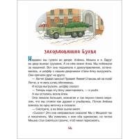 Книги «Денискины рассказы», Драгунский В.