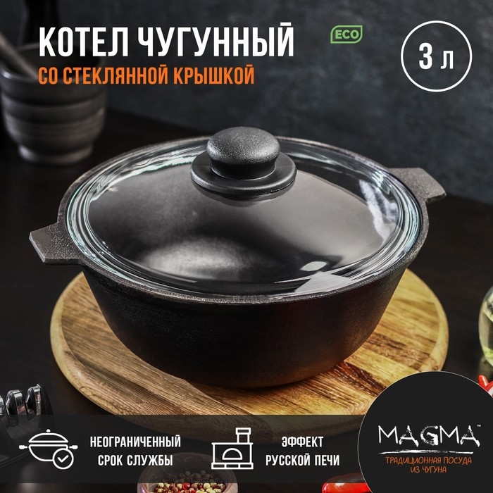 Котел литой чугунный Magma, 3 л, стеклянная крышка Котел литой чугунный Magma, 3 л, стеклянная крышка