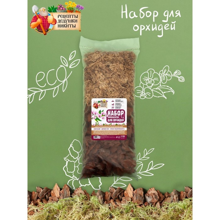 Набор компонентов для орхидей  Набор компонентов для орхидей "Рецепты Дедушки Никиты" 5 л.