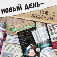 Новый год! Книга со скретч-слоем «Адвент-календарь», А4, 24 стр., Гравити Фолз