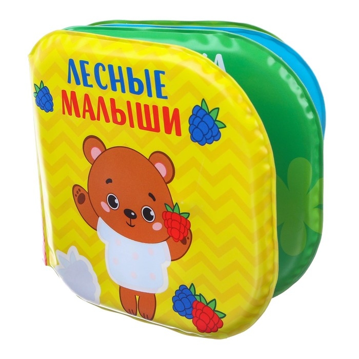 Книжка - игрушка для ванны «Лесные малыши», водная раскраска, Крошка Я Книжка - игрушка для ванны «Лесные малыши», водная раскраска, Крошка Я