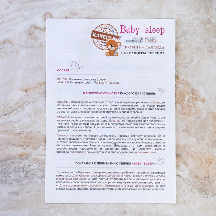 Свеча магическая медовая с лавандой для защиты детей «BabySleep», 12 шт, микс Свеча магическая медовая с лавандой для защиты детей «BabySleep», 12 шт, микс