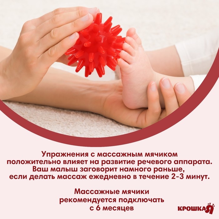 Мяч массажный ø5 см, цвет красный, Крошка Я Мяч массажный ø5 см, цвет красный, Крошка Я