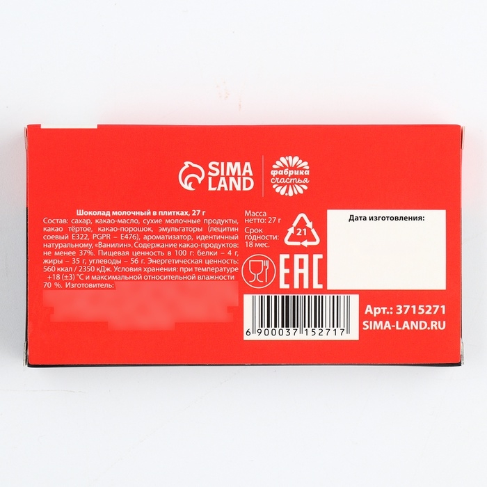 Шоколад молочный «Антиразозлин»: 27 г. Шоколад молочный «Антиразозлин»: 27 г.