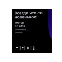 Тостер Kitfort КТ-6248, 800 Вт, 6 режимов прожарки, 2 тоста, чёрно-серебристый