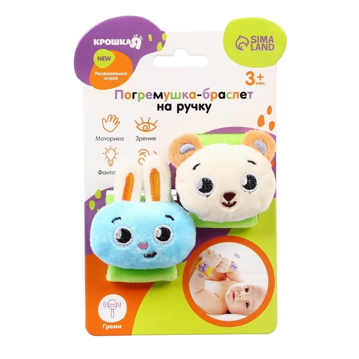Погремушка - браслетик развивающая «Зверята», набор 2 шт. Погремушка - браслетик развивающая «Зверята», набор 2 шт.