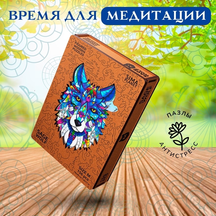 Пазл фигурный деревянный Sage Wolf, размер 19х28 см, 156 деталей Пазл фигурный деревянный Sage Wolf, размер 19х28 см, 156 деталей