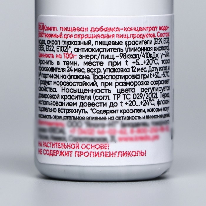 Краситель пищевой S-gel, концентрат универсальный, черный бархат, 10 мл Краситель пищевой S-gel, концентрат универсальный, черный бархат, 10 мл