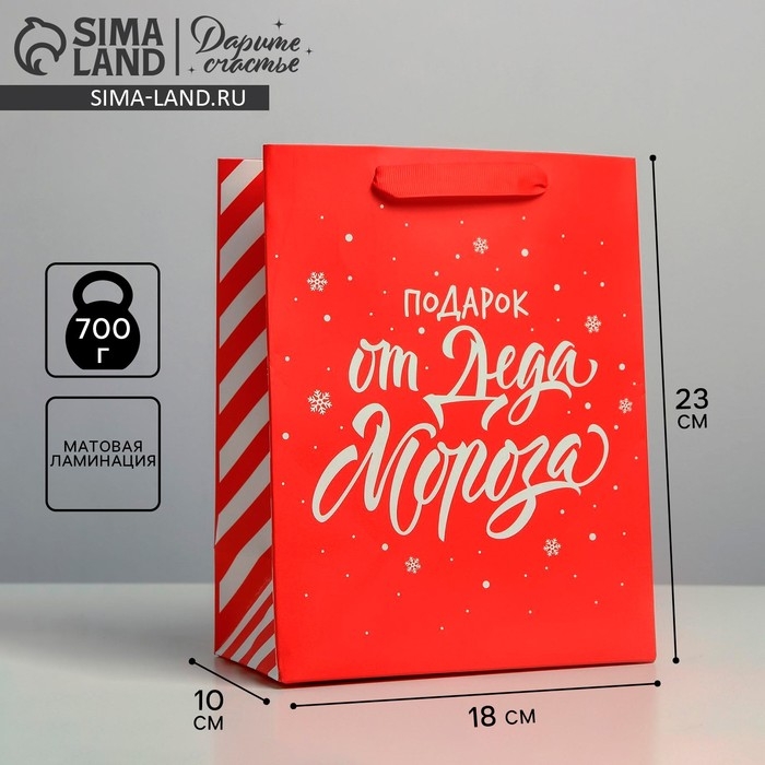 Пакет подарочный новогодний ламинированный «Подарок от Деда Мороза», MS 18 х 23 х 10 см, Новый год Пакет подарочный новогодний ламинированный «Подарок от Деда Мороза», MS 18 х 23 х 10 см, Новый год