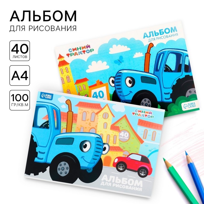 Набор альбомов для рисования на склейке 40 листов, 2 штуки, Синий Трактор Набор альбомов для рисования на склейке 40 листов, 2 штуки, Синий Трактор