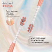 Зубная щетка BIOMED PEARL WHITE MEDIUM