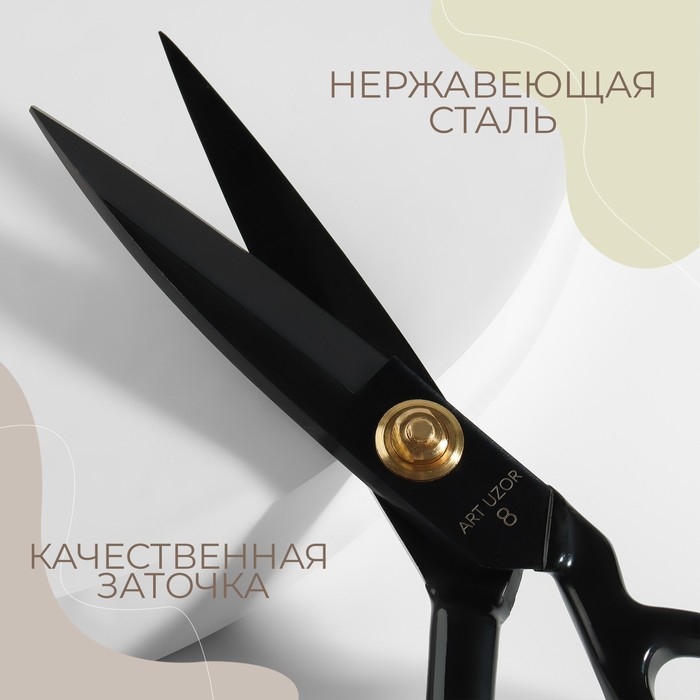 Ножницы закройные, скошенное лезвие, прорезиненные ручки, 8 Ножницы закройные, скошенное лезвие, прорезиненные ручки, 8", 21,5 см, цвет чёрный