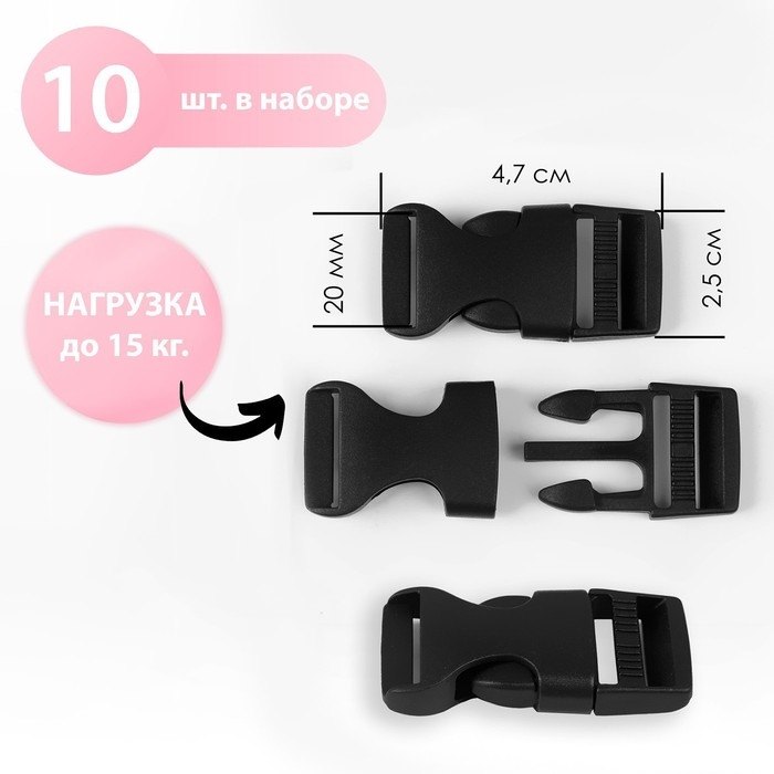 Фастекс 20 мм, нагрузка до 15 кг, 10 шт, цвет чёрный, цена за 1 набор Фастекс 20 мм, нагрузка до 15 кг, 10 шт, цвет чёрный, цена за 1 набор