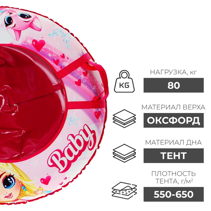 Тюбинг-ватрушка Winter Star Baby, диаметр чехла 93 см Тюбинг-ватрушка Winter Star Baby, диаметр чехла 93 см