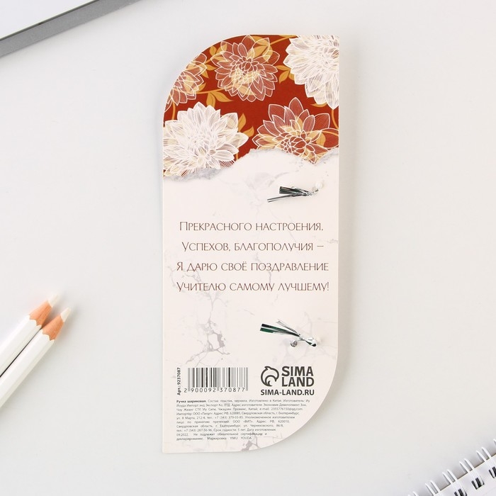 Ручка в открытке «Учителю: Учитель №1», шариковая, синяя паста, 1,0 мм Ручка в открытке «Учителю: Учитель №1», шариковая, синяя паста, 1,0 мм