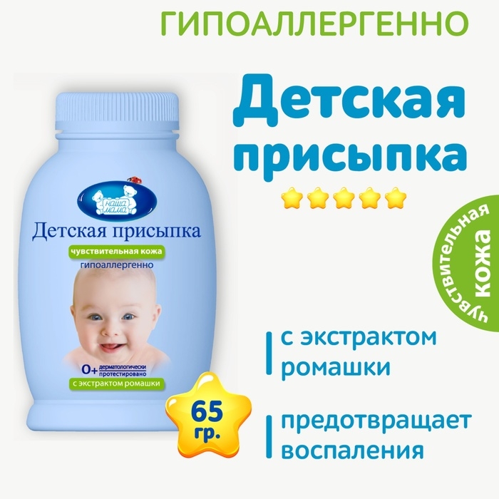 Присыпка детская  Присыпка детская "Наша мама", 65 г