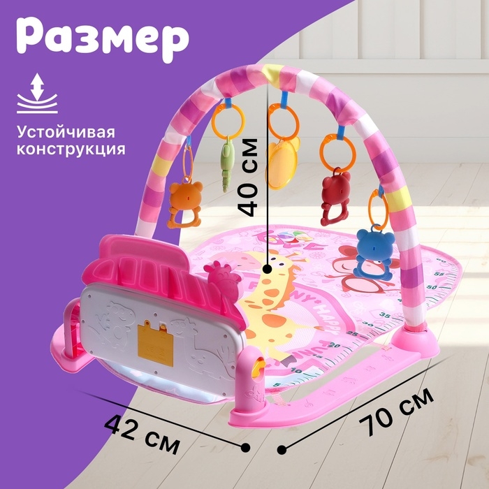 Музыкальный развивающий коврик «Весёлые зверята», цвет розовый Музыкальный развивающий коврик «Весёлые зверята», цвет розовый